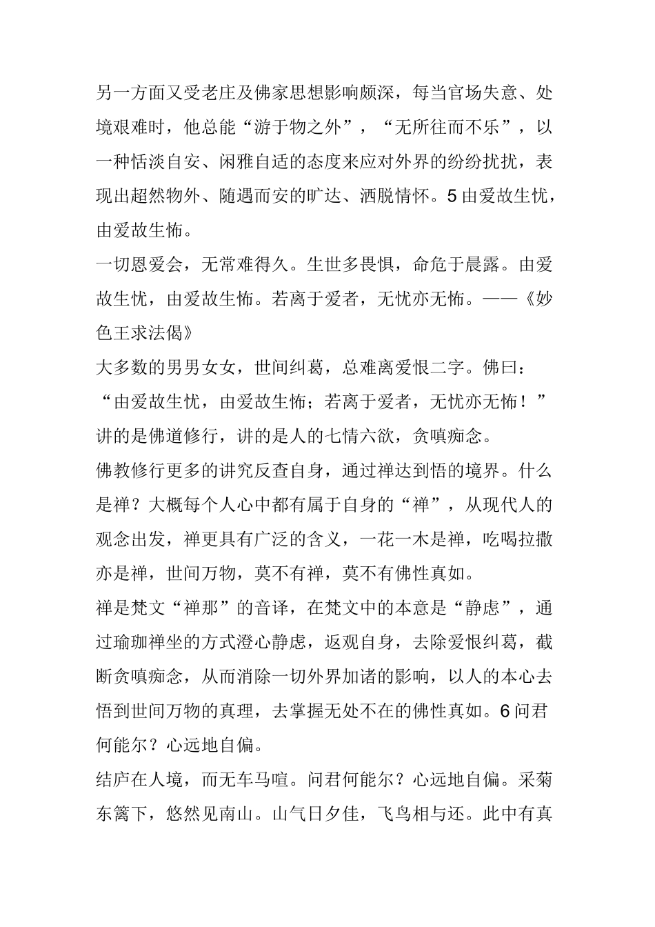 【文化】十首最具佛性诗词,一首一境界!_第3页