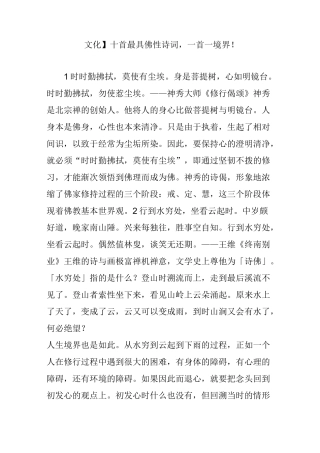 【文化】十首最具佛性诗词,一首一境界!