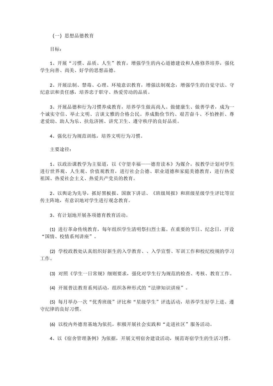 素质教育实施方案(一)_第2页