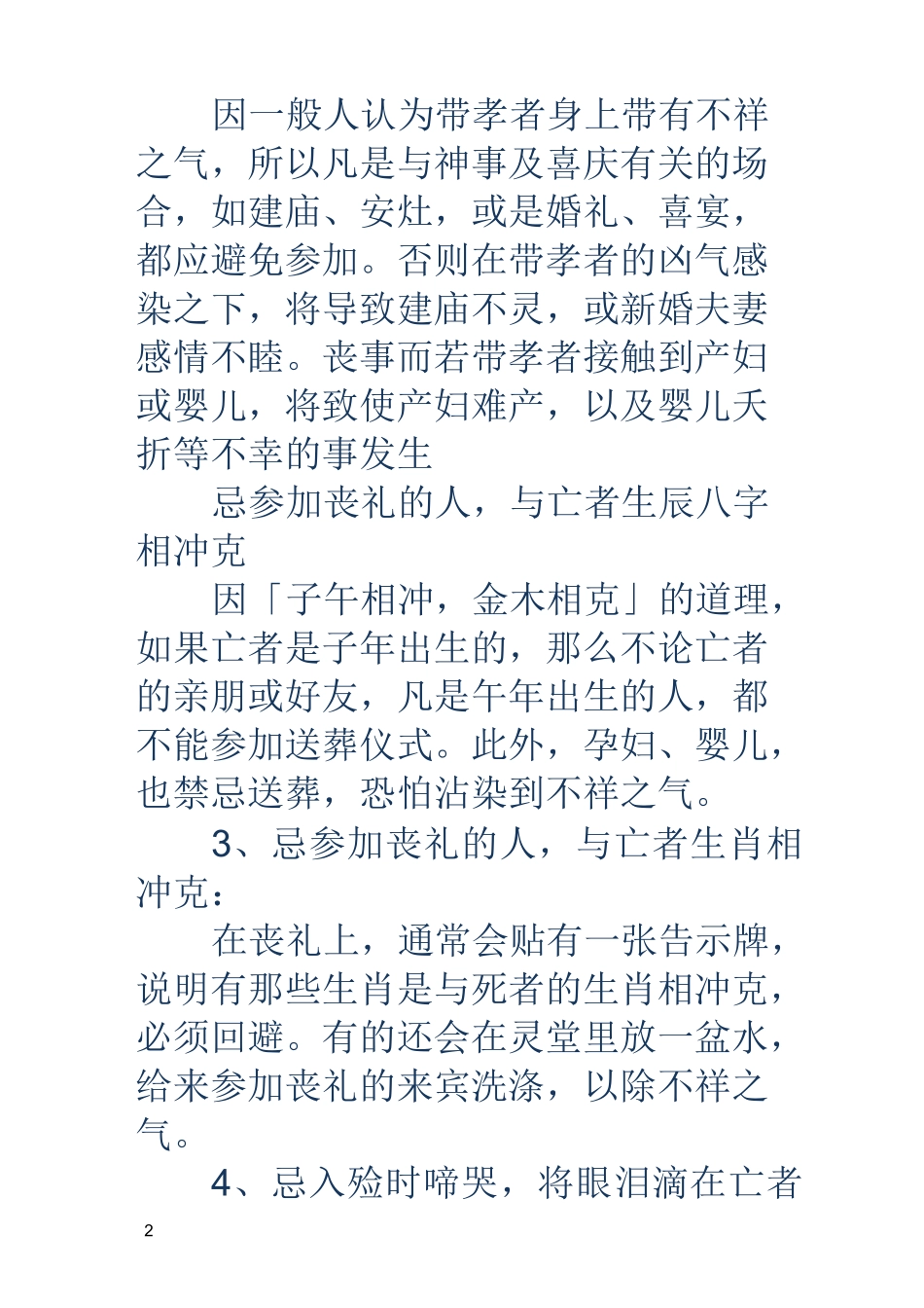 丧事丧事民间丧葬的一些禁忌_第2页