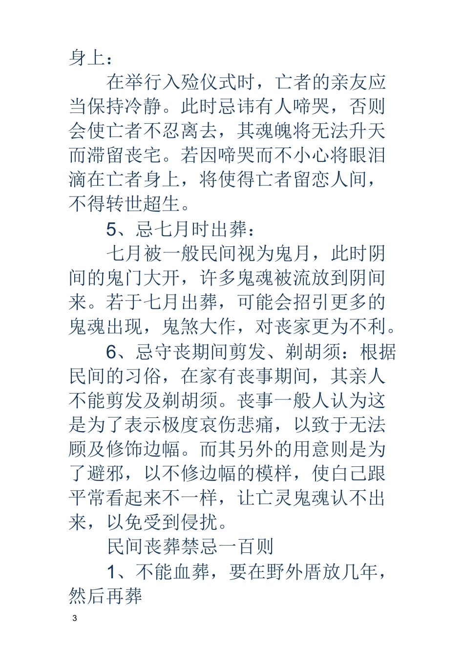 丧事丧事民间丧葬的一些禁忌_第3页