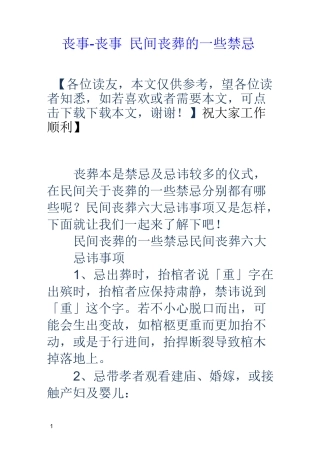 丧事丧事民间丧葬的一些禁忌