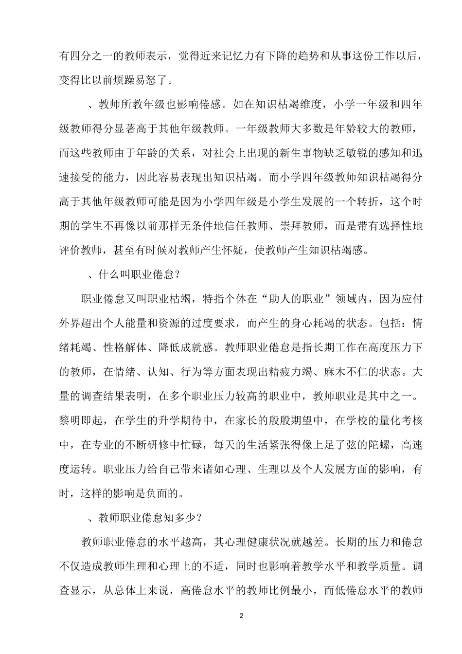 校本培训讲稿——幸福不幸福全在于自己_第2页