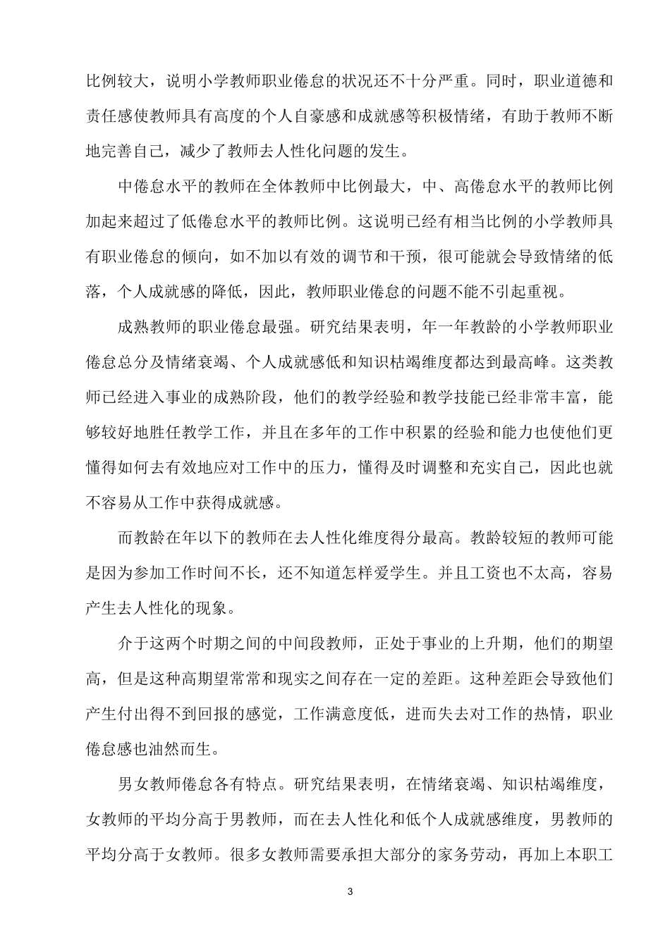 校本培训讲稿——幸福不幸福全在于自己_第3页