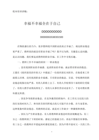 校本培训讲稿——幸福不幸福全在于自己