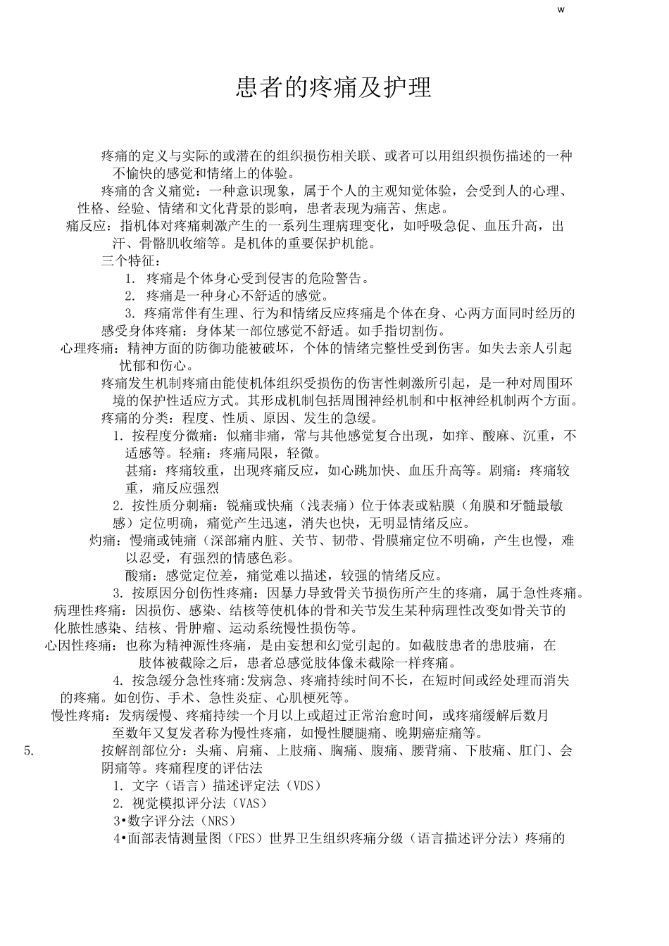 疼痛病人的护理_第1页