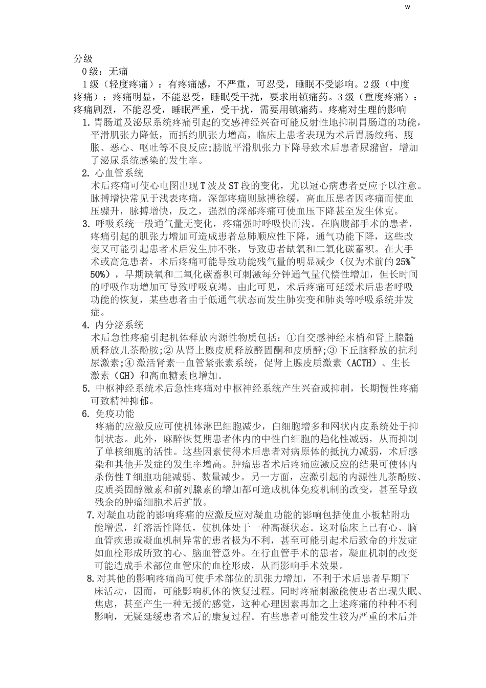 疼痛病人的护理_第2页