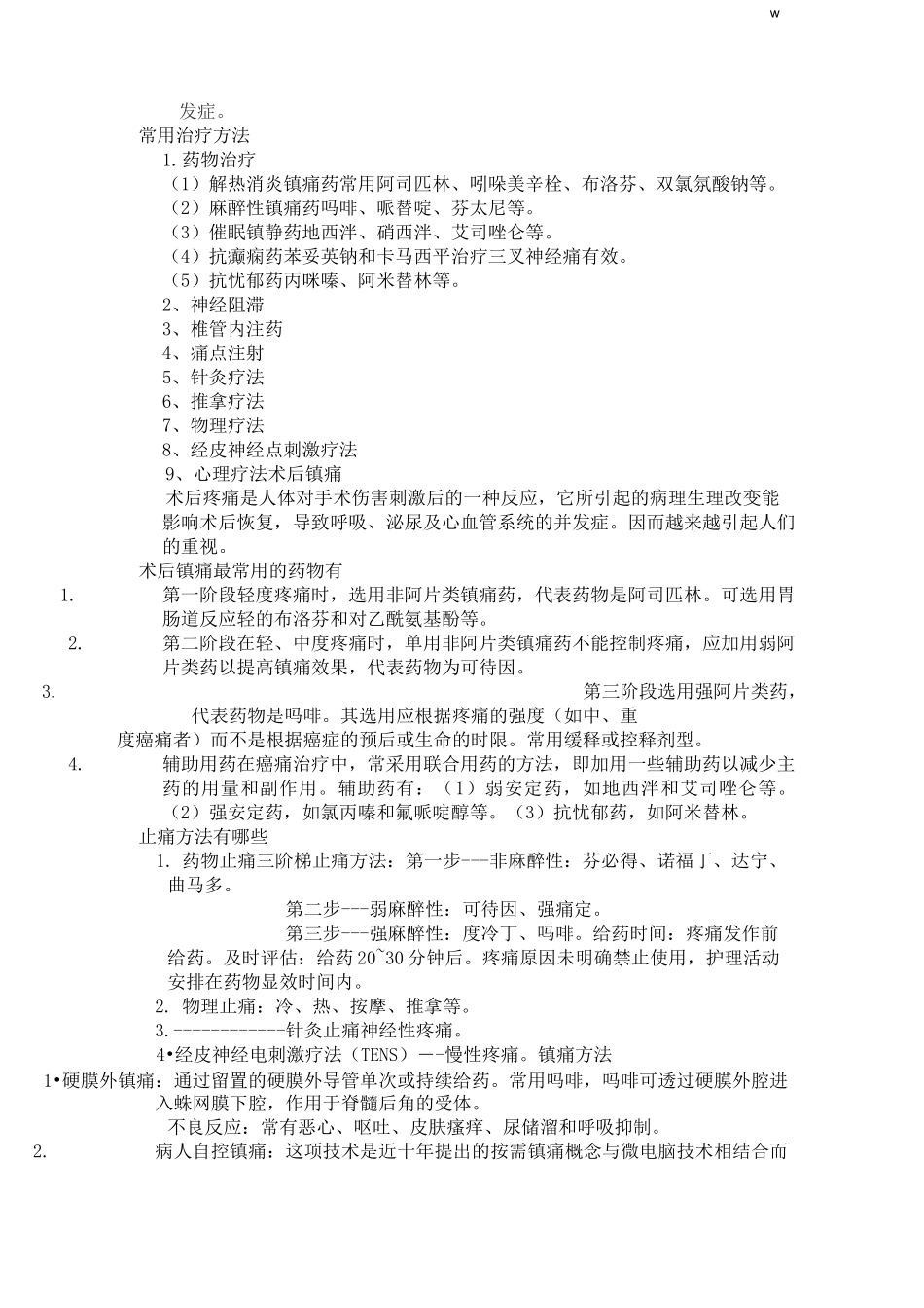 疼痛病人的护理_第3页