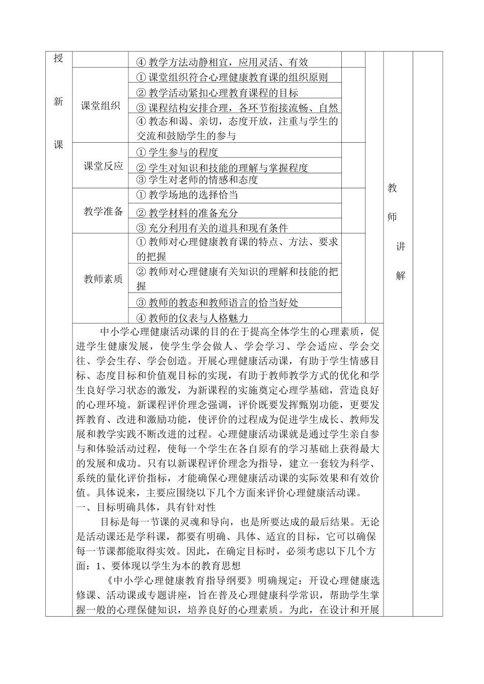 心理健康教学教育课的评价_第2页