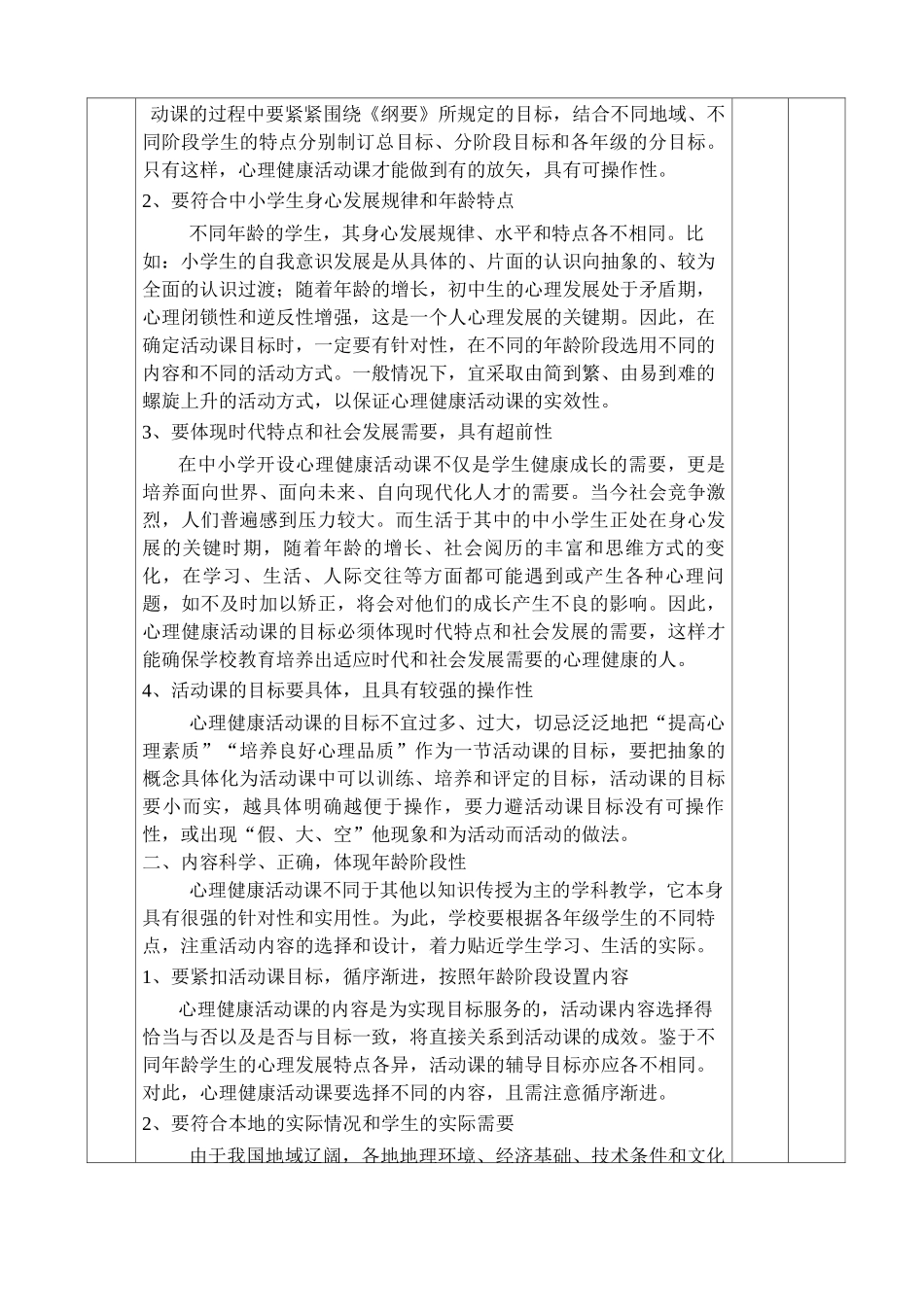 心理健康教学教育课的评价_第3页