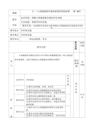 心理健康教学教育课的评价