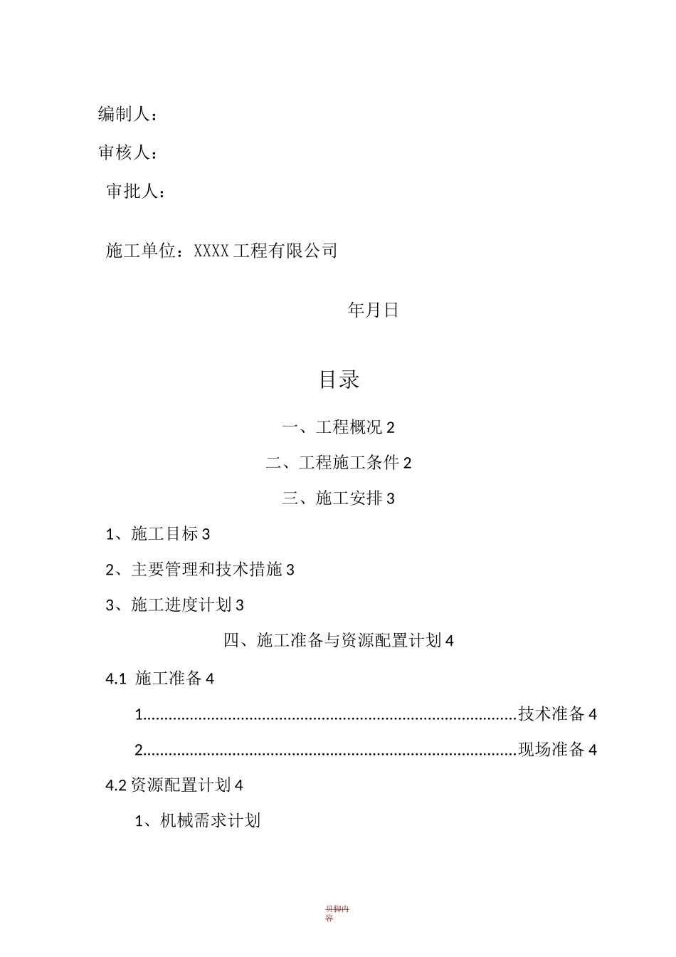 基坑明排降水专项施工方案_第2页