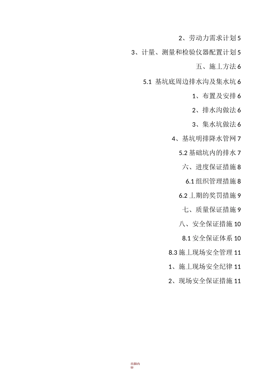 基坑明排降水专项施工方案_第3页