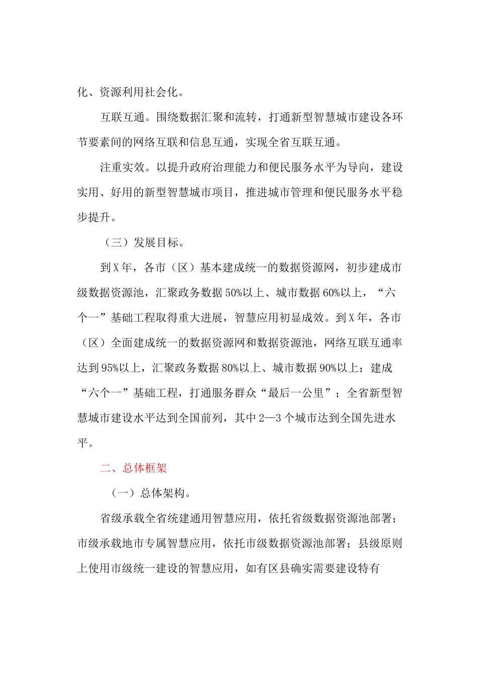 加快推进全省新型智慧城市建设的指导方案_第2页