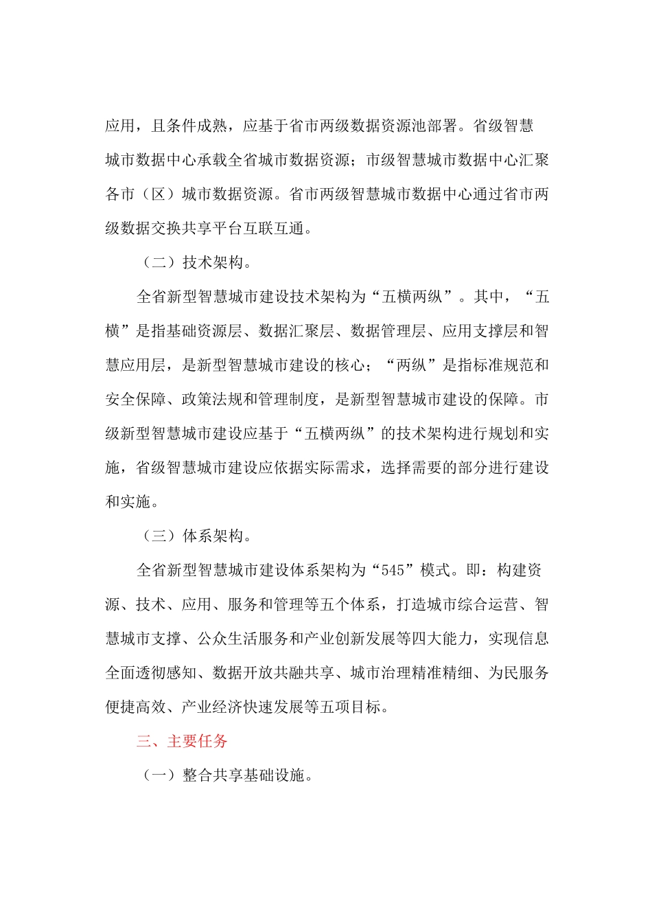 加快推进全省新型智慧城市建设的指导方案_第3页