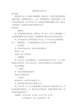 部编版四年级语文上册古诗三首教案教学设计