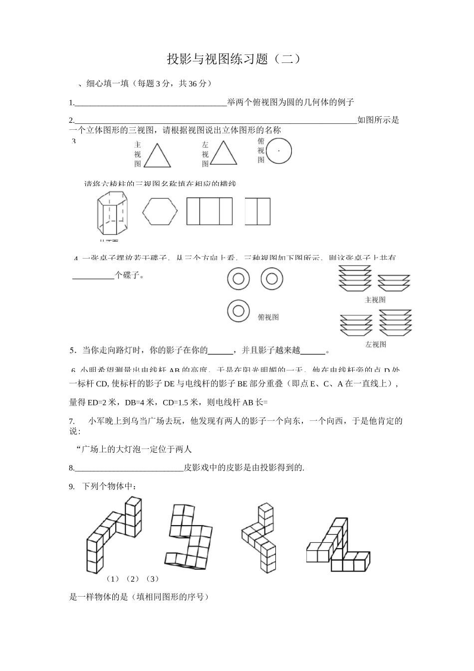 投影与视图练习题(及答案)_第1页