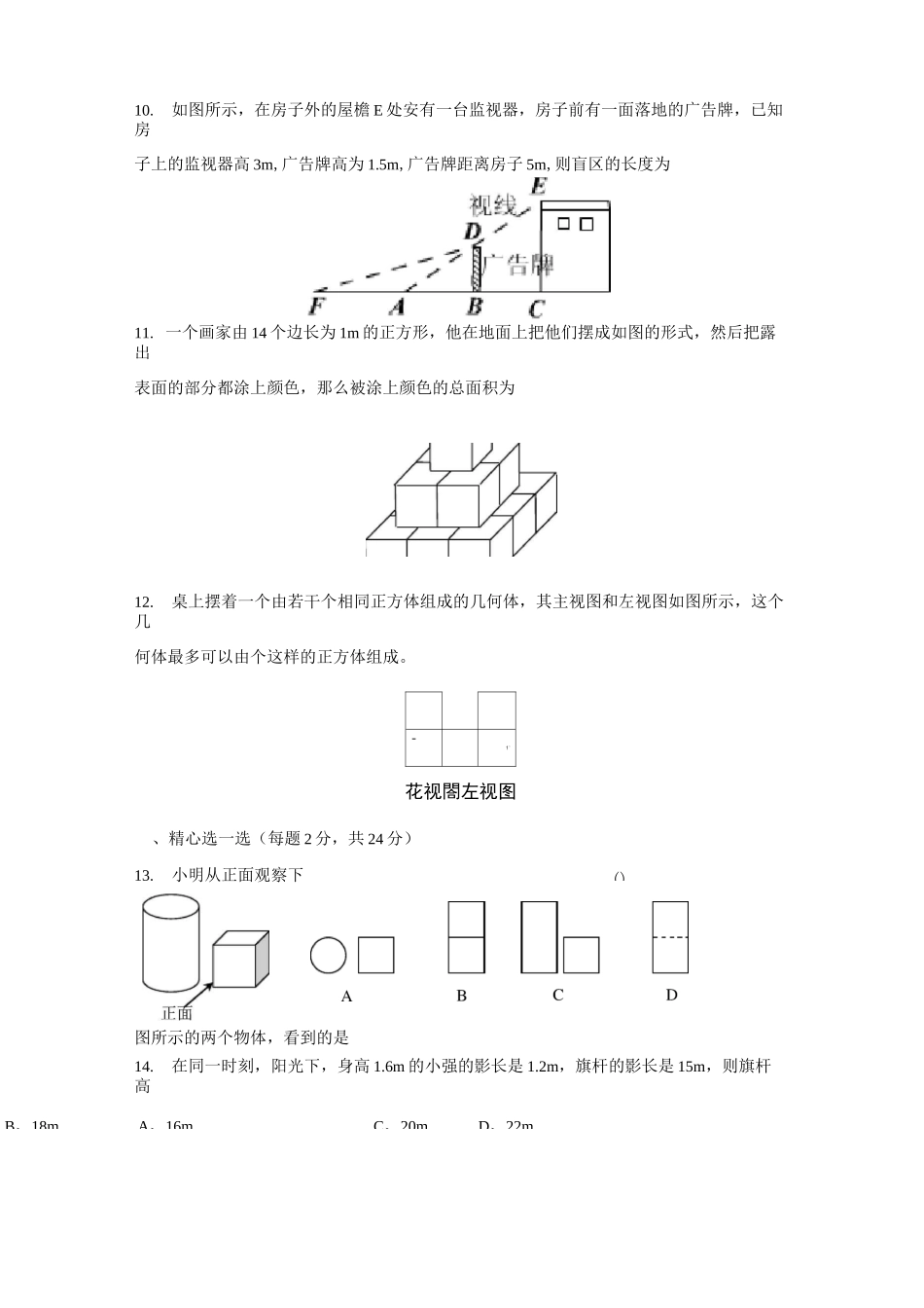 投影与视图练习题(及答案)_第2页