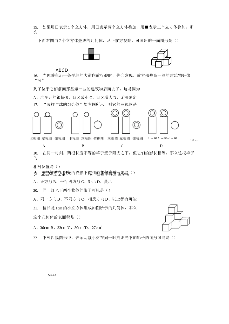 投影与视图练习题(及答案)_第3页