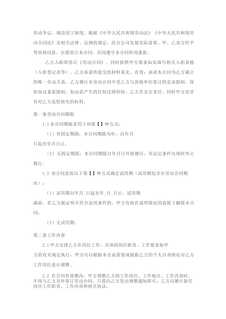 劳动合同(百度文库版)_第2页