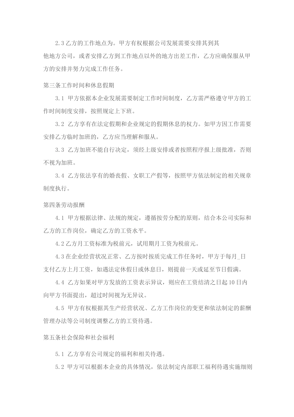 劳动合同(百度文库版)_第3页