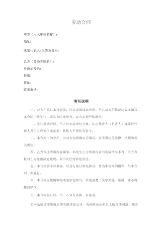 劳动合同(百度文库版)