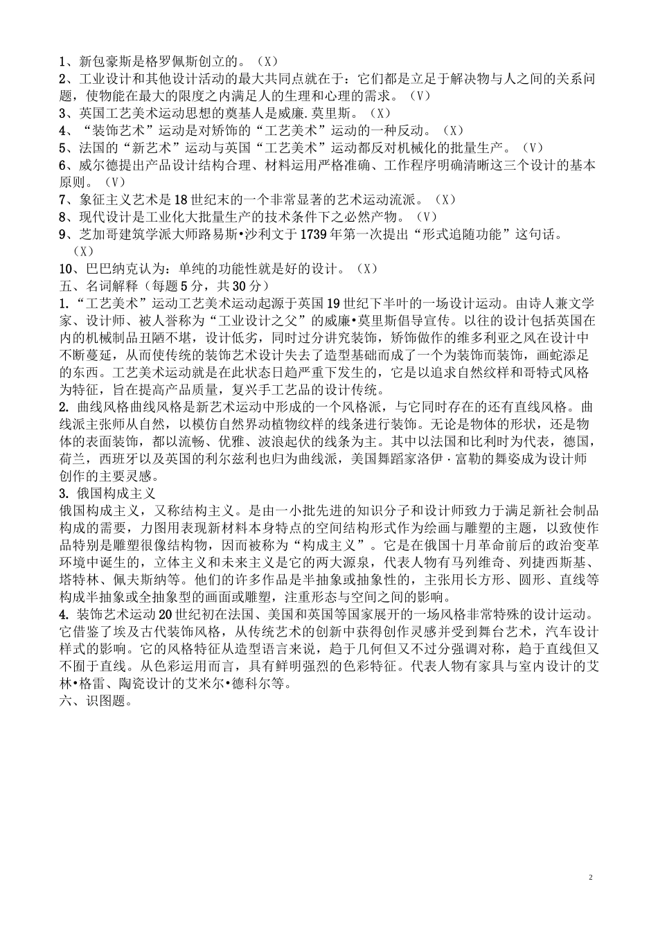 现代设计史试题合集_第2页
