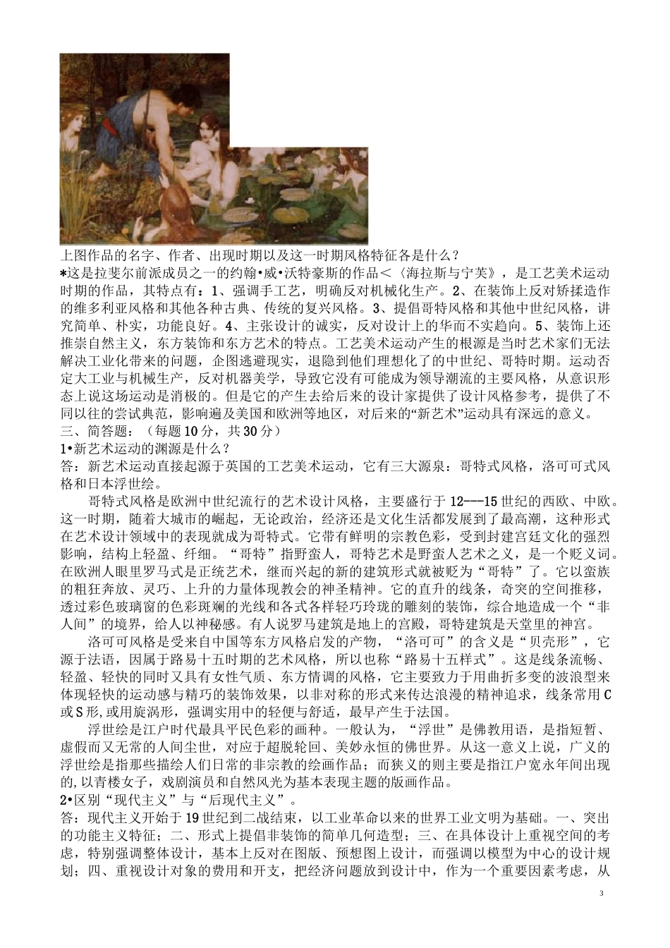 现代设计史试题合集_第3页