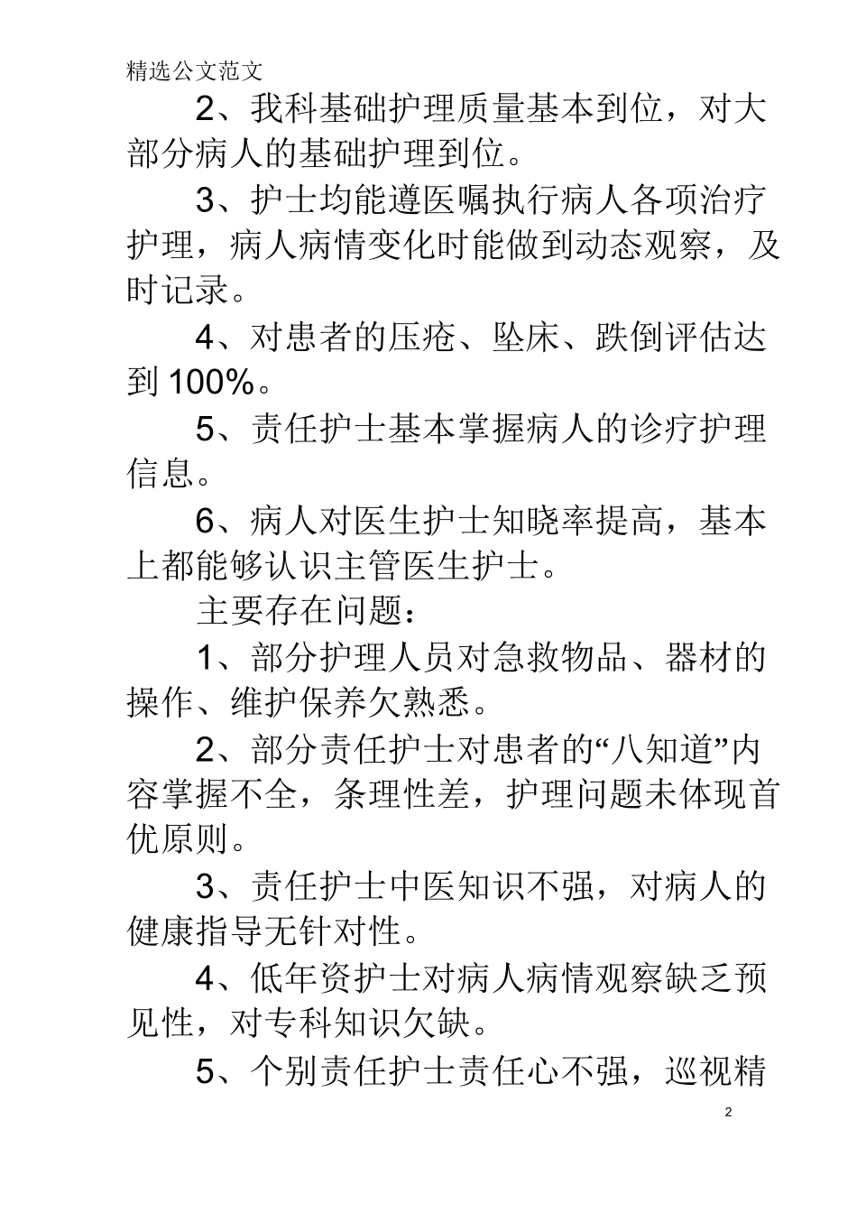 优质护理三季度总结_第2页