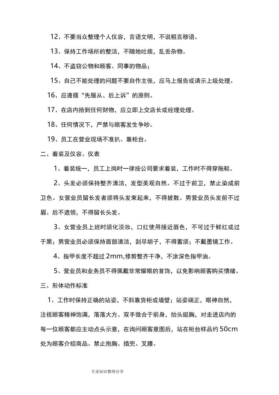 零售门店管理规范方案_第2页