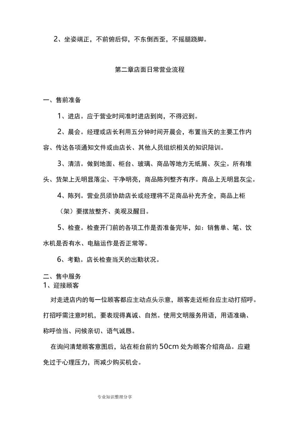 零售门店管理规范方案_第3页