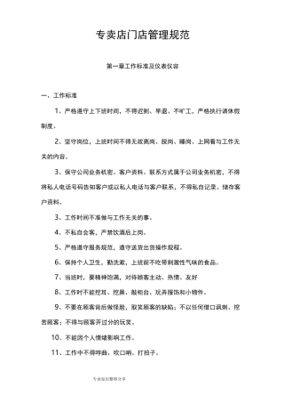 零售门店管理规范方案