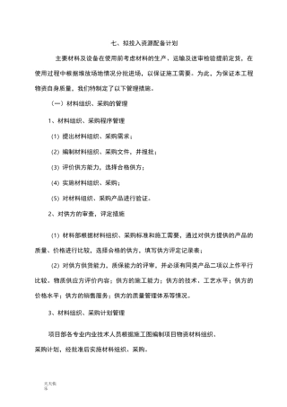 新版拟投入资源配备计划