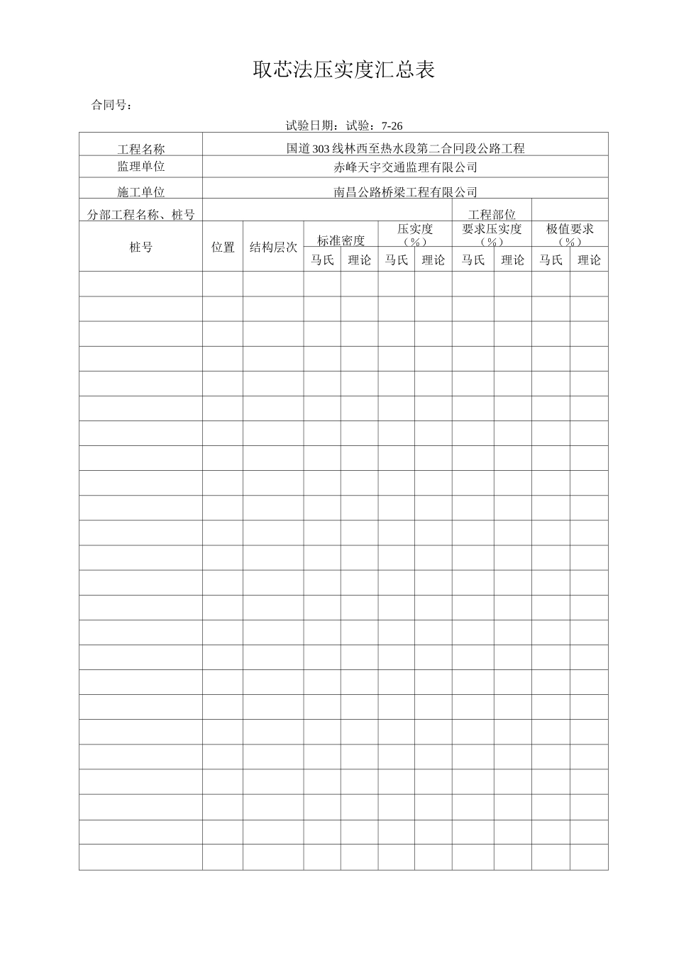 (完整版)压实度汇总表.._第2页