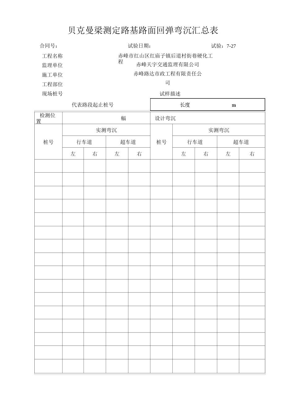 (完整版)压实度汇总表.._第3页