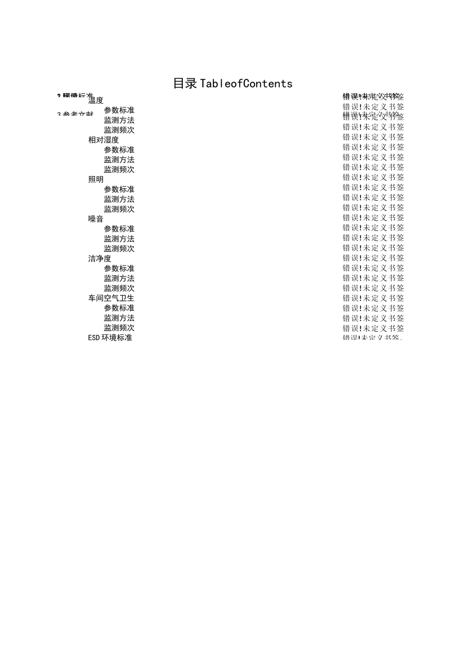 终端制造环境标准_第3页