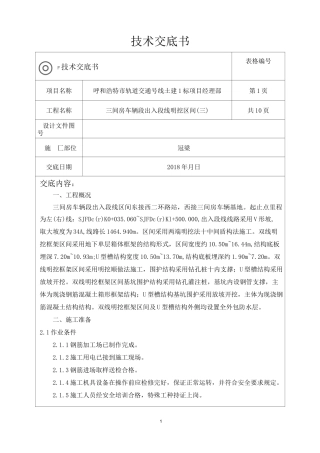 冠梁钢筋技术交底