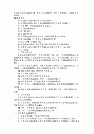 水果超市保鲜方法