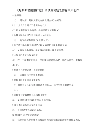 《尼尔斯骑鹅旅行记》阅读测试题