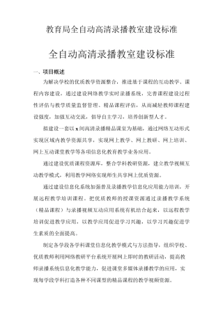 高清录播系统建设标准