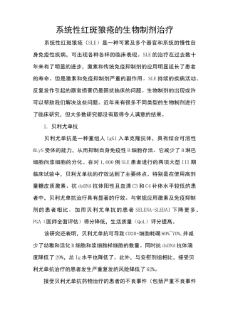 系统性红斑狼疮的生物制剂治疗