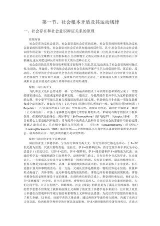 社会基本矛盾及其运动规律