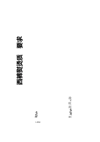 西服、西裤熨烫质量要求