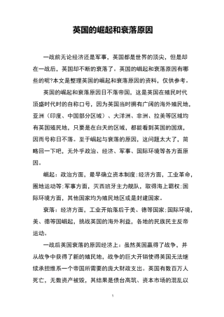 英国的崛起和衰落原因