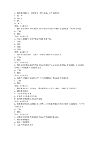 上海网约车考试试题