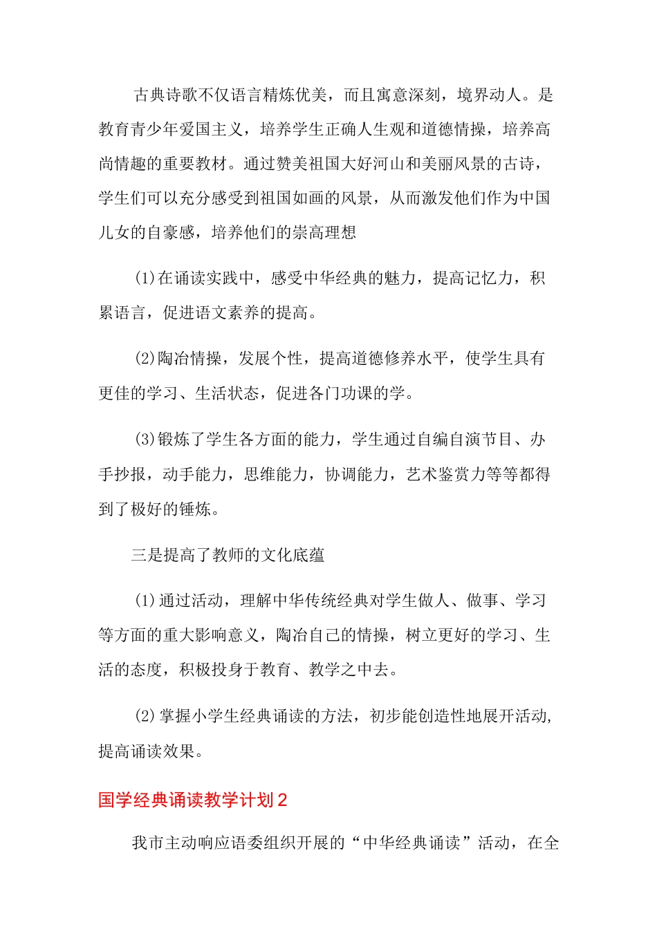 国学经典诵读教学计划_第2页