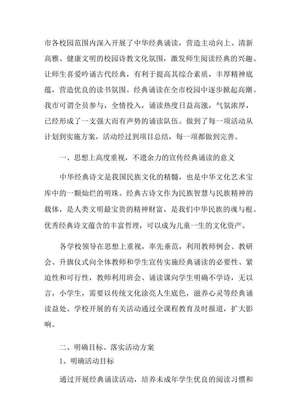 国学经典诵读教学计划_第3页