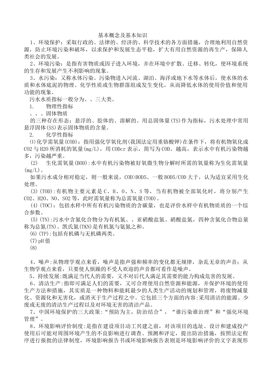 环保知识培训_第2页