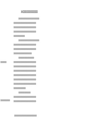 民族团结心得体会
