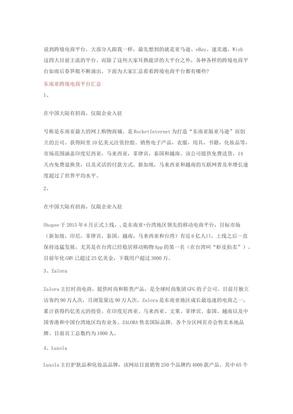 跨境电商汇总_第1页